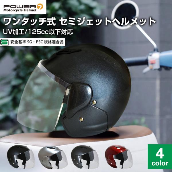 バイクヘルメット ジェット セミジェット Power7 男女兼用 バイクヘルメット ジェット セミジェット Power7 男女兼用