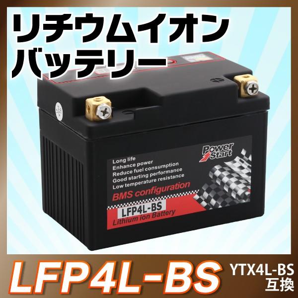 Lfp4l Bs バイクバッテリーリチウムイオンバッテリーytx4l Bs互換トゥデイ Af61 Af67 ディオ Af62 Af68 新品 Sealovely777 Paypayモール店 通販 Paypayモール