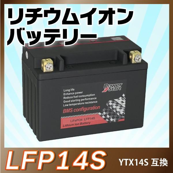 バイクバッテリー長寿命 リチウムイオンバッテリーytz14s互換 Cb1300sf Sc40 Sc54 St1300 Ctz 14s 1年保証 新品 a Sealovely777 通販 Yahoo ショッピング