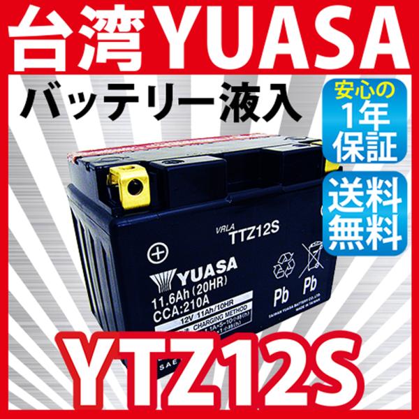 バイク バッテリー 台湾 ユアサ TTZ12S 液入 充電済 (互換 TTZ12S
