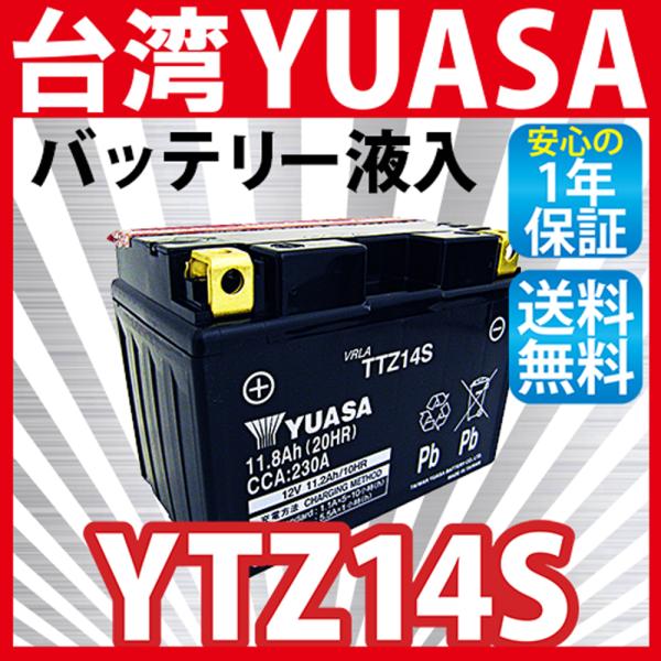 台湾ユアサ バイク ytz14s バッテリーの人気商品・通販・価格比較 - 価格.com