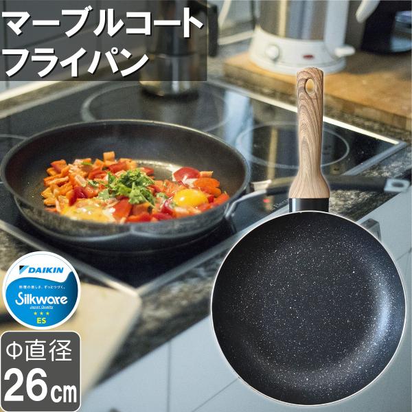 sumuu フライパン 26cm マーブルコート 鍋 シルクウェア 二人 三人