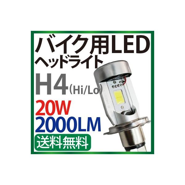 �o�C�N led �w�b�h���C�g H4 LED (Hi/Lo) 8V-80V�Ή� 20W COB�`�b�v H4 LED�w�b�h���C�g2000LM  12V 24V h4 ��̌^ H4 LED�w�b�h�����v �o�C�N