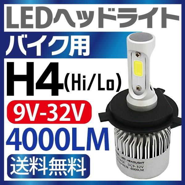 �o�C�N�p 1�{ H4 LED �w�b�h���C�g (Hi/Lo) 9V-32V 36W led�w�b�h���C�g h4 12V��p H4 LED �o�C�N �g���b�N ���ʎ� 1�N�ۏ� ��������