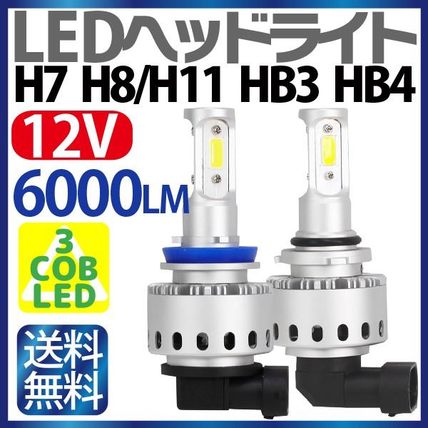 LED H11 H8 H16 H3 H7 H1 HB3 HB4 取付簡単 一体型LEDヘッドライト