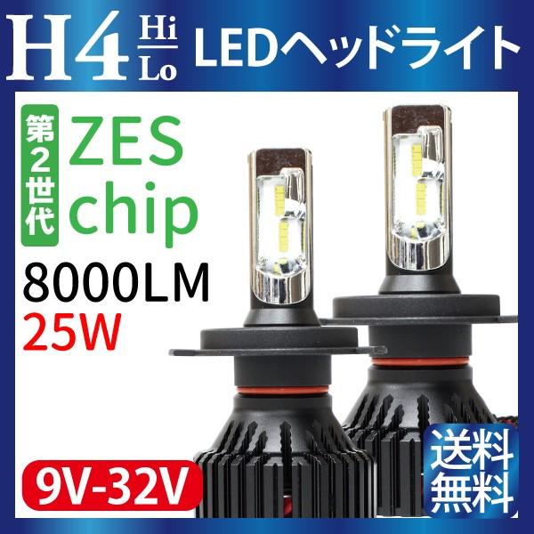 H4 Ledヘッドライト Hi Lo Lumileds製 Zesチップ 第2世代 8000lm 6500k 9v 32v H4ledヘッドライト Ledライト12v 24v Led バイク トラック 車検対応 1年保証 Sealovely777 Paypayモール店 通販 Paypayモール