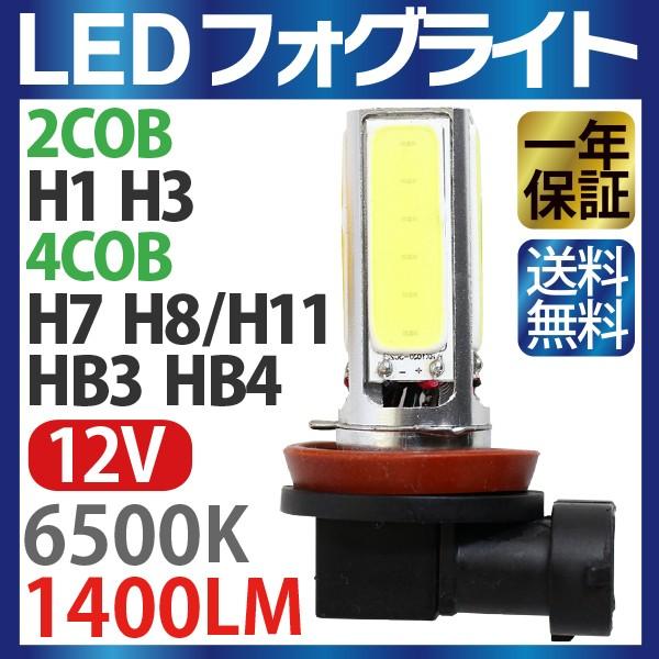 LED フォグライト H1 H3 H7 H8 H11 HB3 HB4 4面 COB フォグ 2本セット