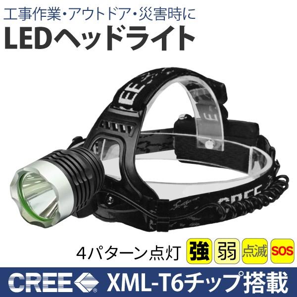 Led ヘッドライト Cree Xml T6チップ搭載 軽量 防水 4パターン点灯 ヘッドランプ 最大1800lm 18650電池対応 防災 作業灯 夜釣り 登山 Sealovely777 Paypayモール店 通販 Paypayモール