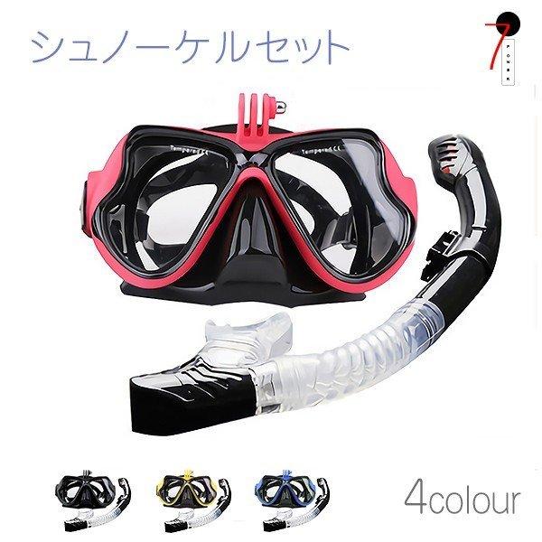 シュノーケルセット シュノーケリング 2点セット スノーケル マスク 