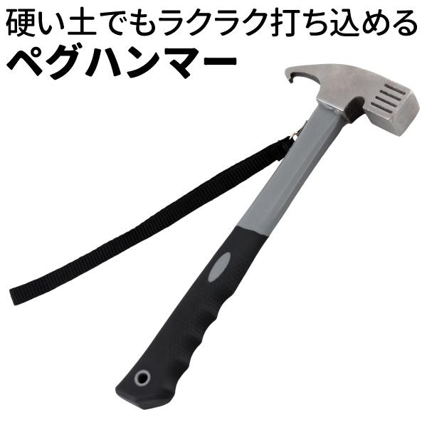 ペグハンマー ペグ抜き付き テント タープテント 設営 ペグ 炭素鋼