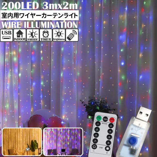 OVE LEDカーテンストリングライト W3m x H3m 1200球　2セット 楽天市場】数量限定大幅値下げ【送料無料】OVE LEDカーテン