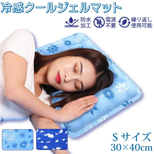 冷感 クールジェルマット Sサイズ 30×40cm 防水 敷くだけで簡単
