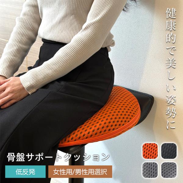 骨盤サポートクッション 低反発 円座クッション メッシュタイプ 丸型