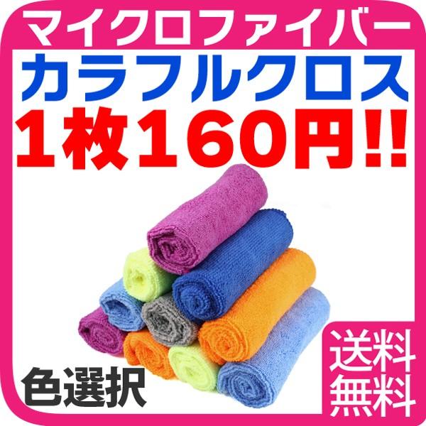 ポイント消化 マイクロファイバー タオル キッチン トイレ 床 車内 洗車など用途 ふきん ダスター 雑巾 マイクロファイバー クロス 吸水 軽量 Sealovely777 Paypayモール店 通販 Paypayモール