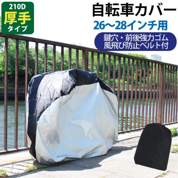 自転車カバー 27インチの人気商品・通販・価格比較 - 価格.com 自転車カバー 27インチの人気商品・通販・価格比較 - 価格.com
