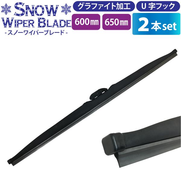 冬用ワイパーブレード 2本 (サイズ選択:60cm/65cm 冬用ワイパーブレード 2本 (サイズ選択:60cm/65cm