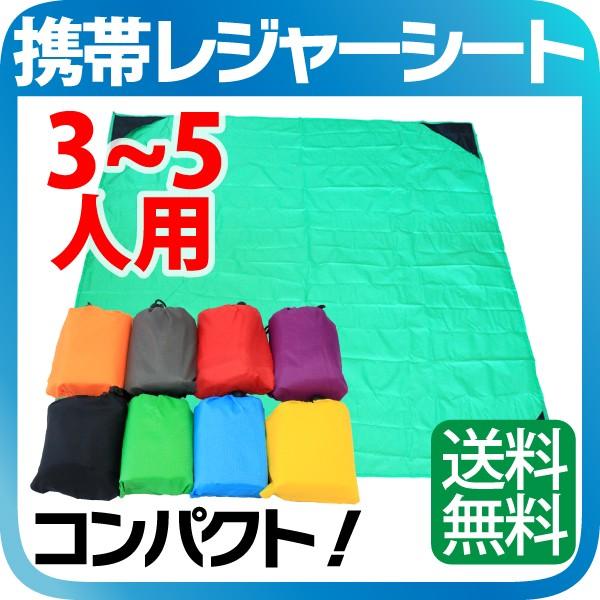 レジャーシート 携帯 コンパクト 大きい おしゃれ コンパクト レジャーマット ピクニックシート 折り畳み 3人 4人 5人 メール便 送料無料 Buyee Buyee Japanese Proxy Service Buy From Japan Bot Online
