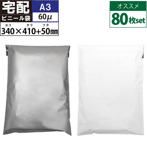 80枚】宅配用ビニール袋 テープ付き 巾340×高さ410+フタ50mm A3サイズにピッタリ! 梱包 袋 梱包材 宅配袋 ビニール 宅配袋A3 厚み 60ミクロン送料無料 :013306-013526-80M:sealovely777 - 通販 - Yahoo!ショッピング 80枚】宅配用ビニール袋 テープ付き 巾340×高さ410+フタ50mm A3サイズにピッタリ! 梱包 袋 梱包材 宅配袋 ビニール 宅配袋A3 厚み 60ミクロン送料無料 :013306-013526-80M:sealovely777 - 通販 - Yahoo!ショッピング
