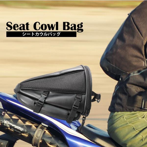 バイク シートカウルバッグ ブラック 合皮 小物入れ 雨具入れ シートバッグ リアバッグ カウル型 カウルバッグ 固定ベルト付き ツールバッグ 手提げ Sealovely777 Paypayモール店 通販 Paypayモール