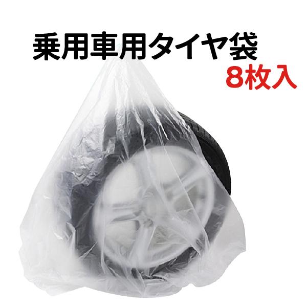 かめ】タイヤ袋 楽天市場】タイヤ袋 4WD用 1箱 (100枚) タイヤ保管 |