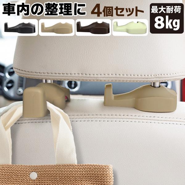 車用フック 4個セット シートフック 車内収納 ヘッドレスト 荷物 車用フック 4個セット シートフック 車内収納 ヘッドレスト 荷物