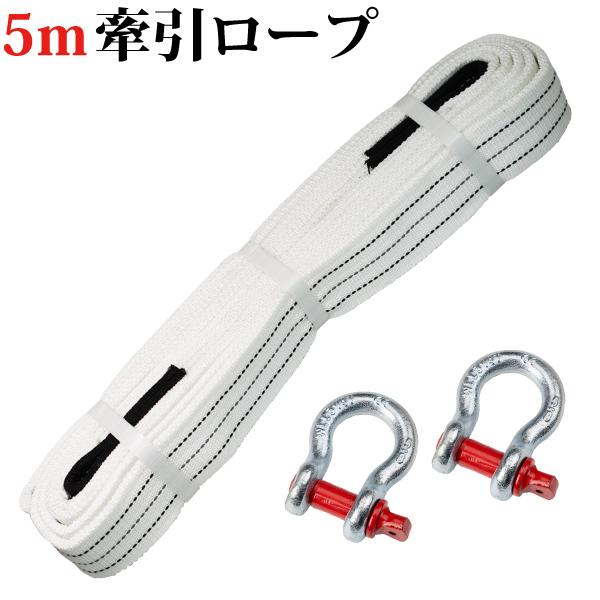 けん引ロープ 全長5m エンスト タイヤ埋まりに 牽引ロープ ｕ字シャックルフック 車 最大耐荷12t 車用脱出ロープ 頑丈 耐久性 緊急脱出対策 事故 故障 雪道 Sealovely777 Paypayモール店 通販 Paypayモール