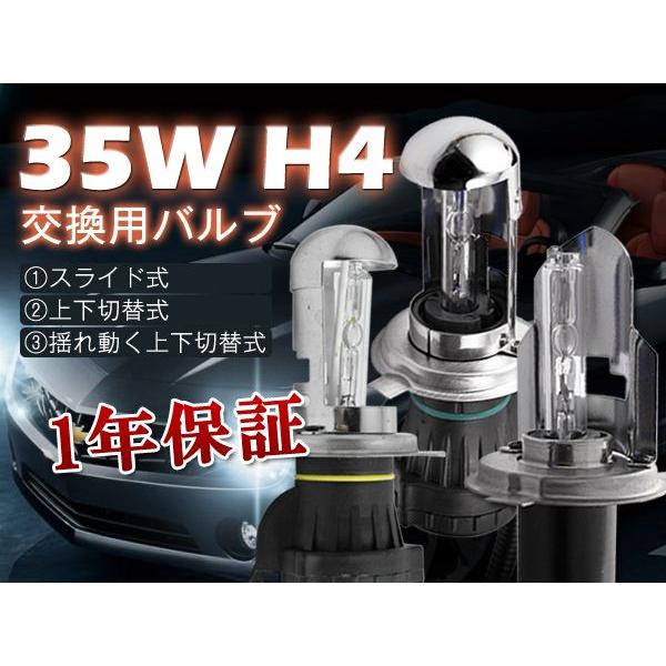 hid 35W H4 Hi Low HID交換用HIDバルブ 2本セット形状 色自由 H4 