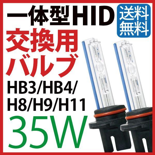 35W ミニ一体型オールインワン交換用HIDバルブ HB3 HB4 H8 H11 4300k