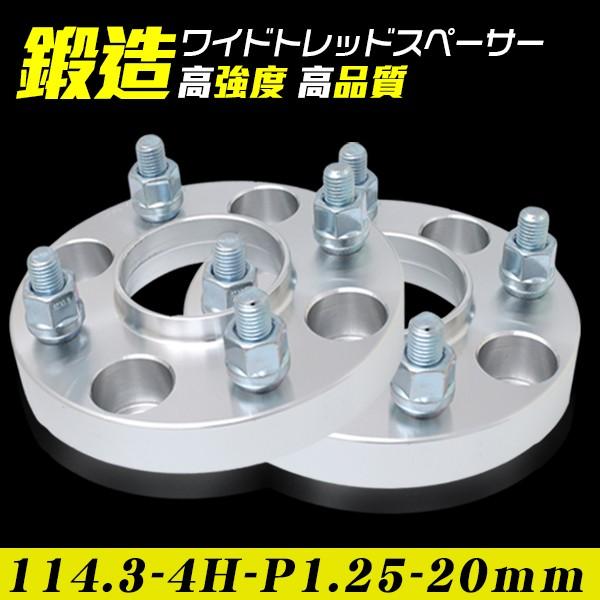ワイドトレッドスペーサー 20mm ワイトレ114.3-4H-P1.25-20mmホイール