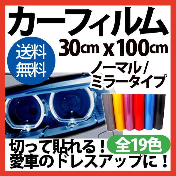 ヘッドライト/カーフィルム/ ライトフィルム 今大人気!再利用可能!30cm×100cm カーライトレンズフィルム粘着シート全13色選択自由 ドレスアップ :8932dsa:sealovely777 - 通販 - Yahoo!ショッピング ヘッドライト/カーフィルム/ ライトフィルム 今大人気!再利用可能!30cm×100cm カーライトレンズフィルム粘着シート全13色選択自由 ドレスアップ :8932dsa:sealovely777 - 通販 - Yahoo!ショッピング