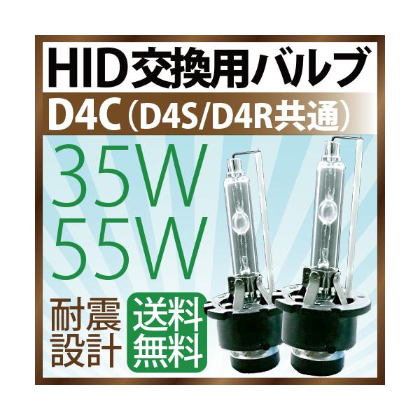 hid d4 35W D4C(D4R D4S) 純正交換用HIDバルブ 超耐震仕様 PHILIPS技...