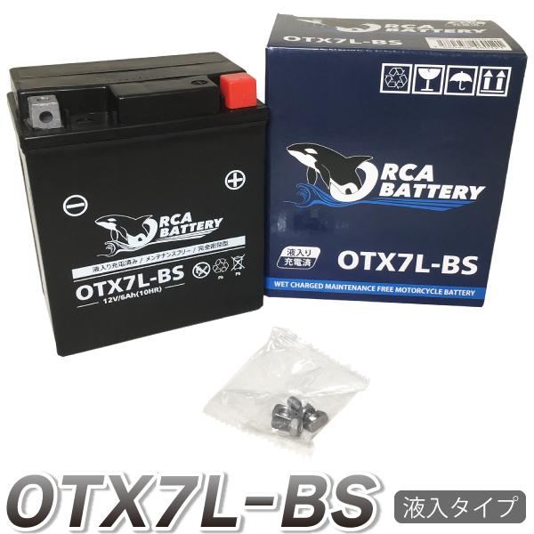 ORCA BATTERY バイク バッテリーOTX7L-BS 充電・液注入済み(互換：YTX7L-BS CTX7L-BS GTX7L-BS FTX7L-BS )ホーネット250 250TR 1年保証 送料無料