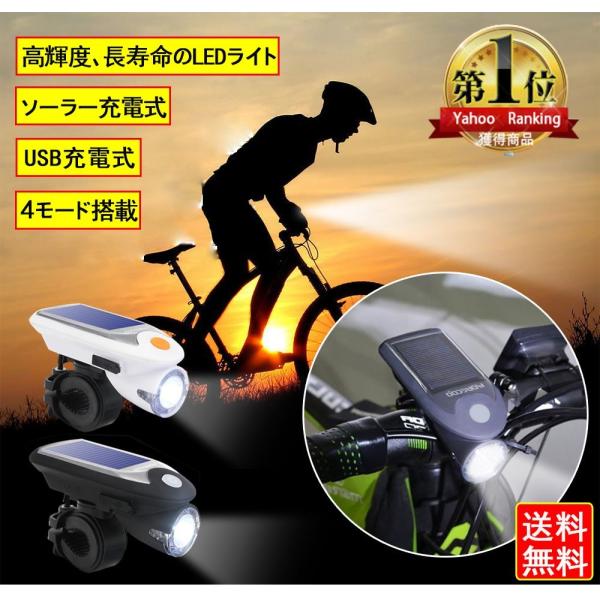 自転車 ライト ソーラー Led ライト 自転車ledライト 自転車ライト Usb充電式 ソーラー充電 4モード搭載 高輝度 防水仕様 取り付け簡単 送料無料 Buyee Buyee Japanese Proxy Service Buy From Japan Bot Online
