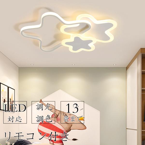 シーリングライト LED 北欧 可愛い 子供部屋 おしゃれ リモコン付き 調