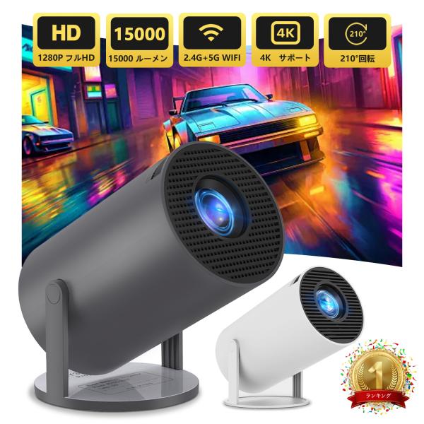 プロジェクター 天井 小型 Android TV 11.0 家庭用 15000LM 5G プロジェクター 天井 小型 Android TV 11.0 家庭用 15000LM 5G