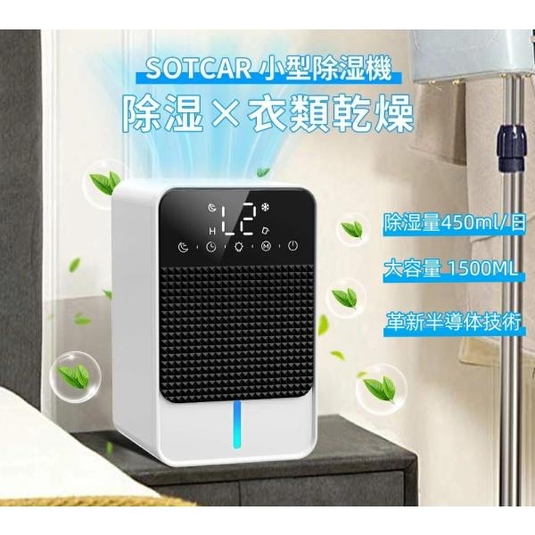 除湿機 小型 除湿器 強力除湿 ペルチェ式 除湿量450ml/日 コンパクト