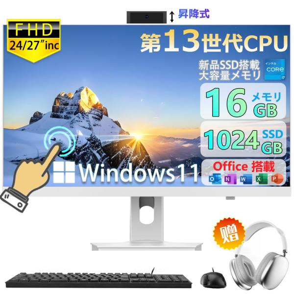 一体型pc 一体型パソコン タッチパネル[第13世代CPU