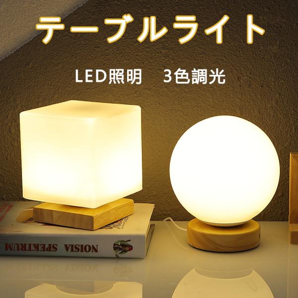 121 テーブルランプ ボール型 かわいい おしゃれ 楽天市場】テーブルランプ モダン ボール LED電球対応