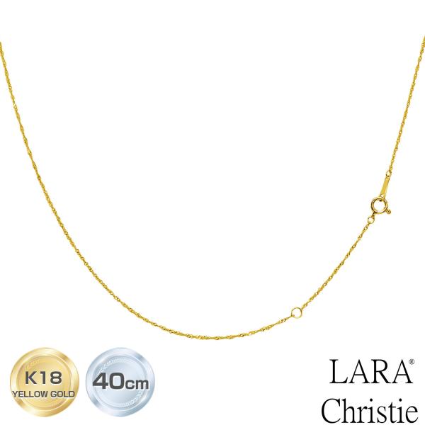 美雪ちゃん様お取り置き（9/1迄）k18ネックレス　スクリューチェーン LARA Christie ネックレス チェーン 18金 最長40cm スクリュー
