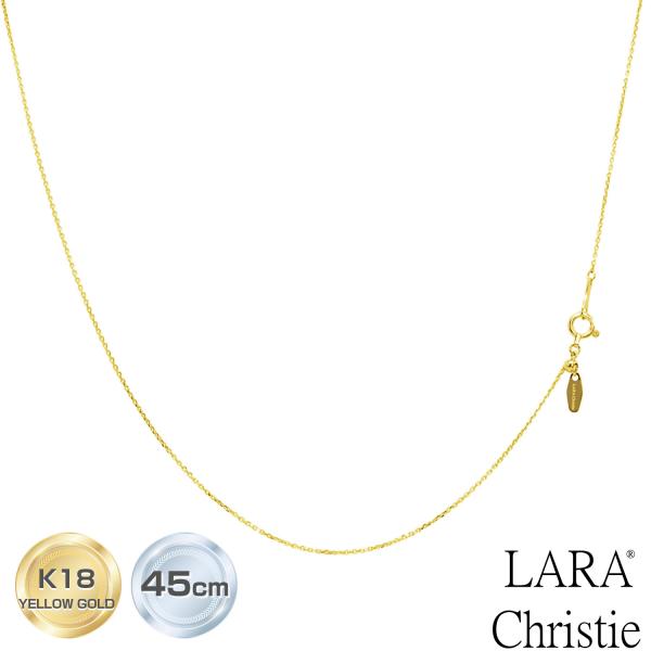 JZ16★K18 長45cm 幅0.6mm 調整可能 カットあずき LARA Christie ネックレス チェーン 18金 最長45cm あずき