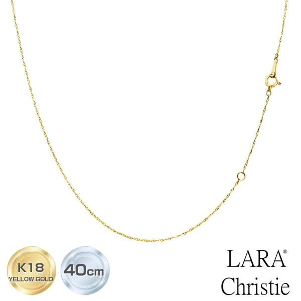 LARA Christie（ララクリスティー） ネックレス チェーン 18金 40cm
