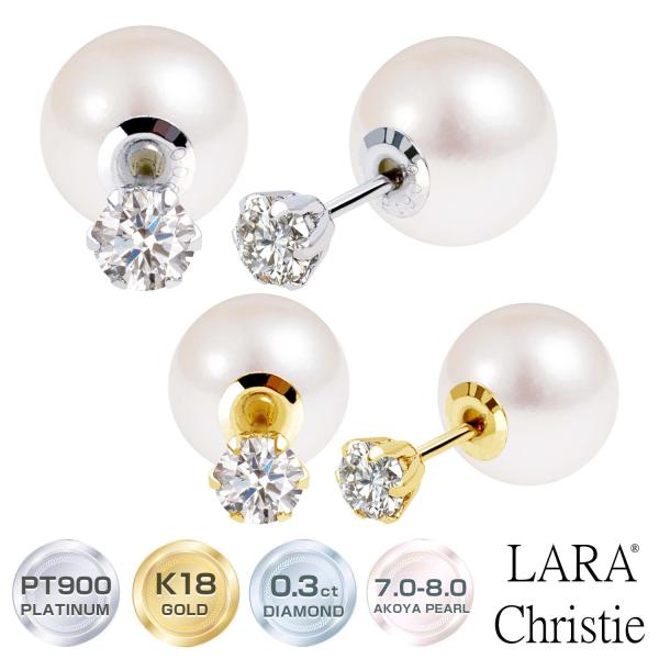 ピアス あこや真珠 7.0-8.0mm レディース ダイヤモンド 計0.3ct プラチナ 18金 PT900 ゴールド K18 LPAC ララクリスティー