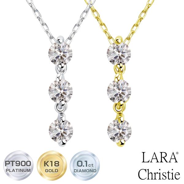 ネックレス レディース 18金 プラチナ  ダイヤモンド  PT900 ゴールド K18  スリーストーン LPUC ララクリスティー