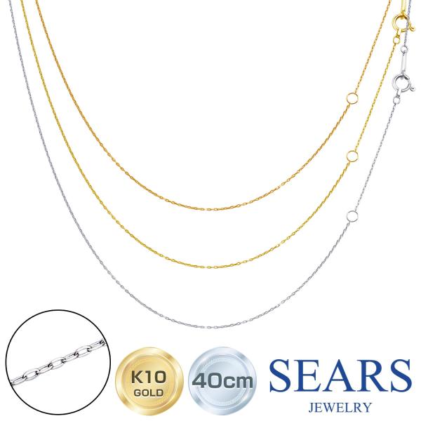 ネックレス レディース チェーンのみ 10金 K10 ゴールド 40cm カットあずき チェーン 幅 0.3mm sc97-0002 誕生日 プレゼント シアーズ