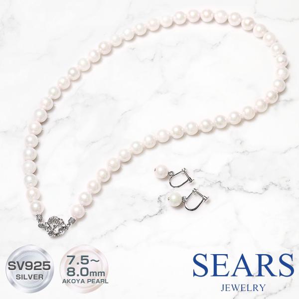 Sears（シアーズ） ネックレス イヤリング あこや真珠 7.5-8.0mm 2点