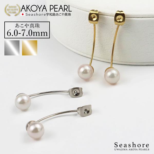 あこや真珠 バックキャッチ カーブ レディース 6.0-7.0mm 両耳用 ピアスキャッチ 真鍮 ゴールド ロジウム アコヤ パール アレンジ おしゃれ ポイント利用