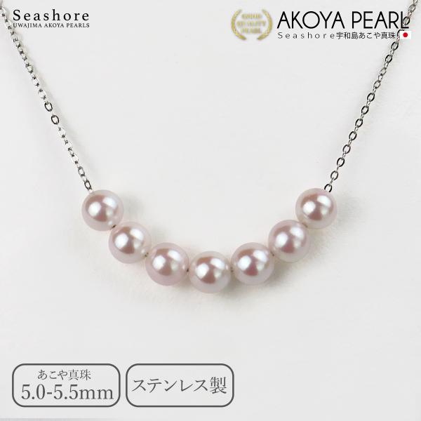真珠 ネックレス 7珠 スマイル ホワイト レディース 5.0-5.5mm あこや真珠 ステンレス 小豆チェーン 保管用ケース付 あこや アコヤ 真珠 爆買 (6698)