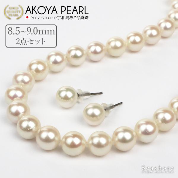真珠 ネックレス 2点セット イヤリング/ピアス あこや真珠 8.5-9.0mm 鑑定書 アコヤ テレビショッピング 冠婚葬祭 ポイント利用