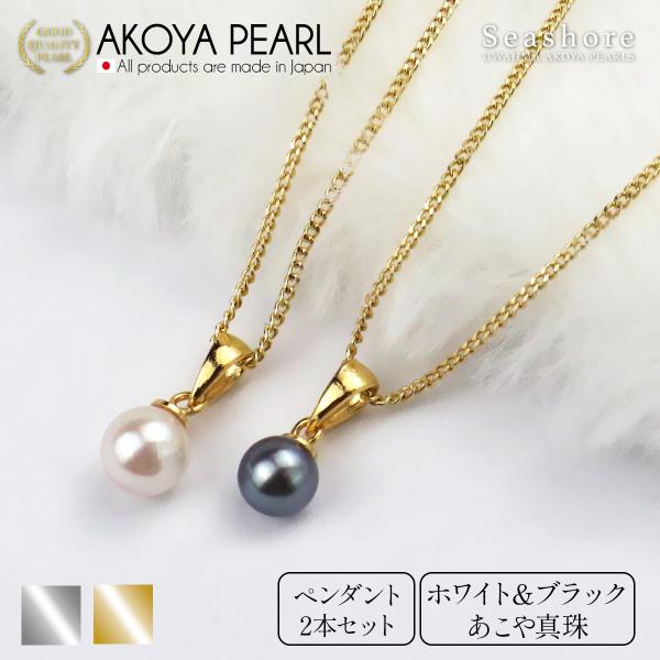 真珠 1粒 ネックレス ホワイト ブラックパール 2点セット バチカン レディース ペンダント ロジウム / ゴールド 5.0-6.0mm 真鍮 あこや アコヤ パール