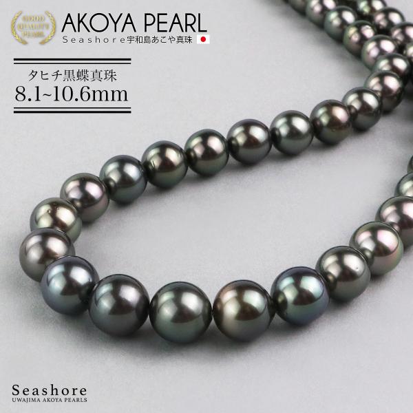 Seashore 宇和島あこや真珠 タヒチ黒蝶真珠 ネックレス